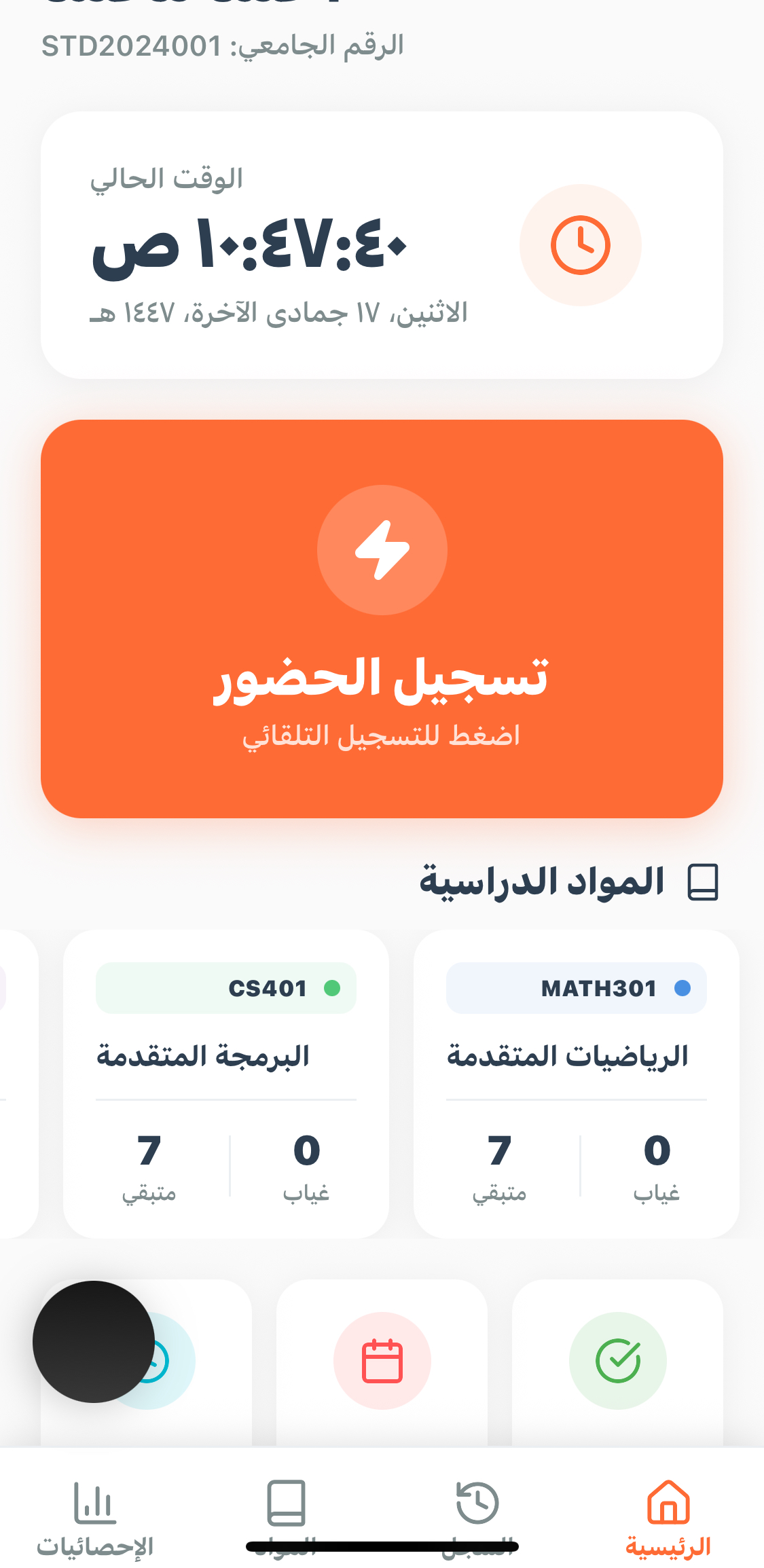مشروع تطبيق كشف الغياب الذكي 